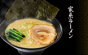 家系ラーメン